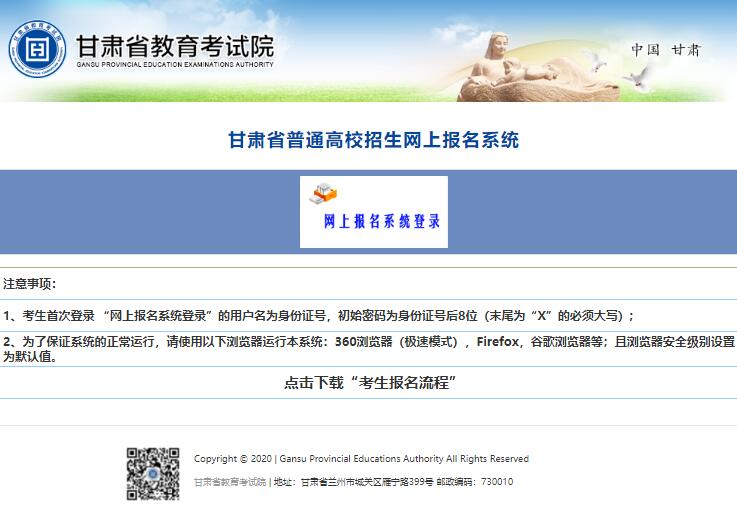 2022年甘肃省普通高校招生网上报名系统pzwb.ganseea.cn(图1)