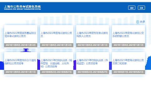上海市2022年度公务员报考入口bm.shacs.gov.cn/zlxt/zlxt/index/