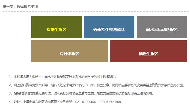 上海海洋大学招生报名系统zsjy.shou.edu.cn/2019/0724/c13796a249914/page.htm