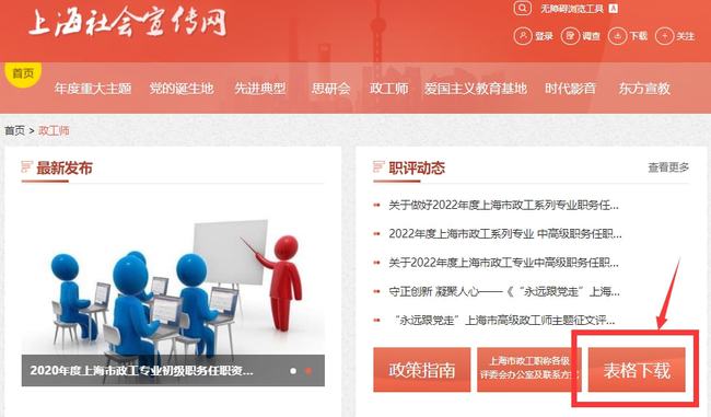 2022年度上海市政工职称网上申报系统reg.shshxc.cn(图3)