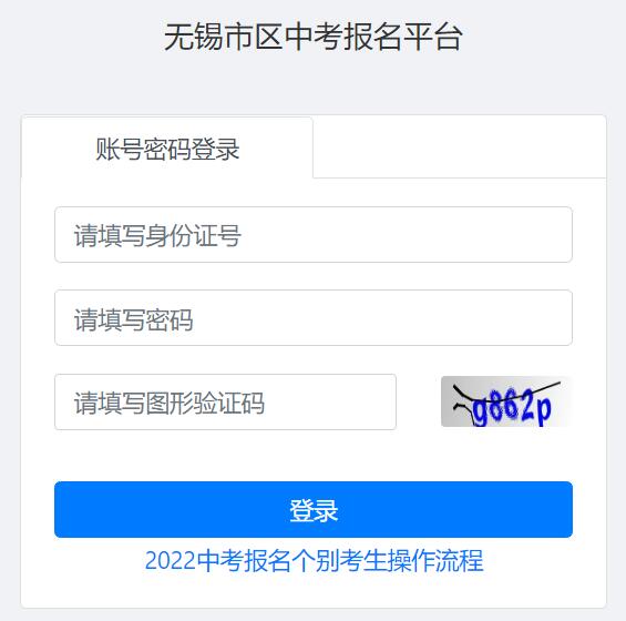 2022年无锡市区中考报名平台zkbm.wxeea.cn
