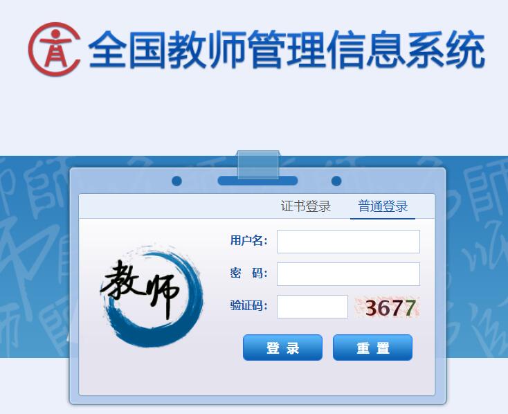 全国教师管理信息系统重庆登录入口https://jzg.emis.cq.cn