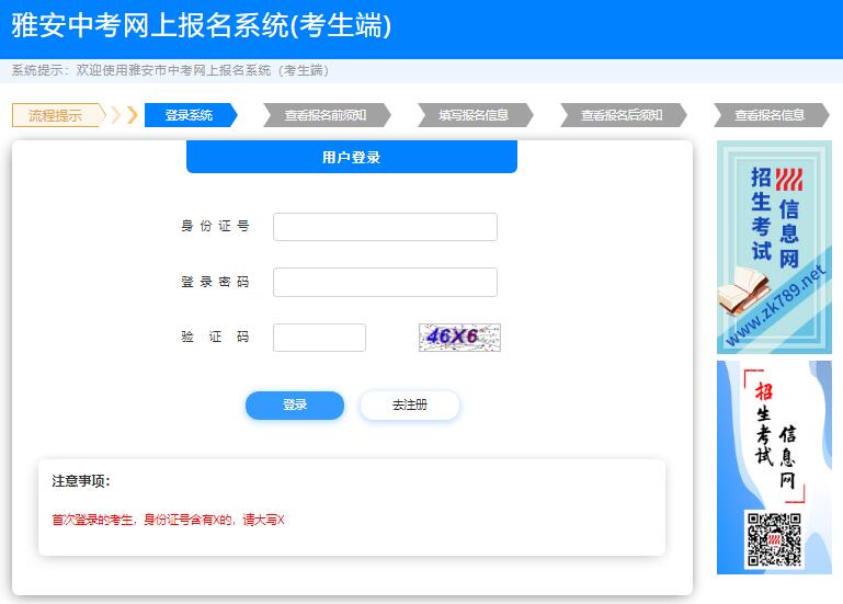 2022年雅安中考网上报名系统yawb.zk789.cn