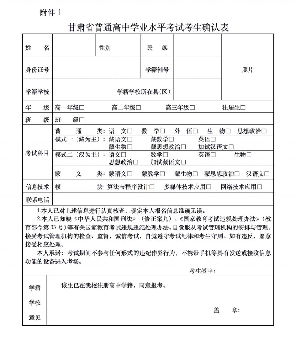 2022年甘肃省高中学业水平考试报名入口xkwb.ganseea.cn(图2)