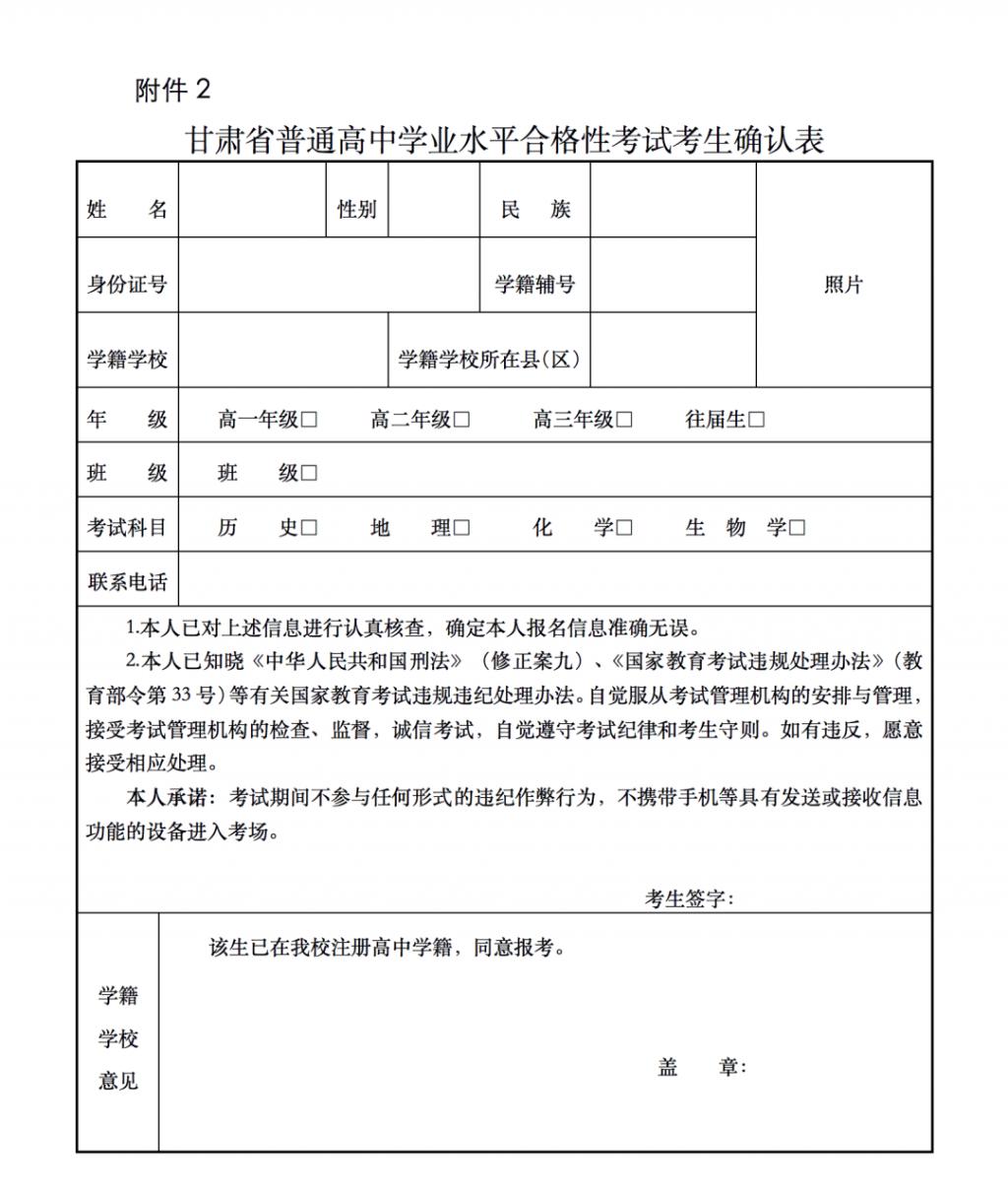 2022年甘肃省高中学业水平考试报名入口xkwb.ganseea.cn(图3)