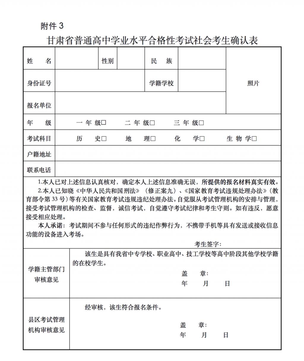 2022年甘肃省高中学业水平考试报名入口xkwb.ganseea.cn(图4)