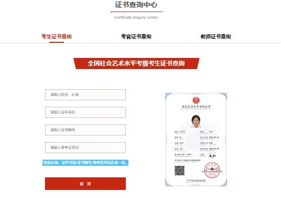 全国社会艺术水平考级考生证书查询nate.org.cn/portal/certificate/index