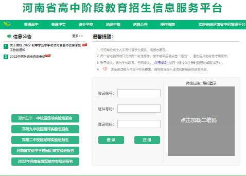 河南省2022年中考网上报名gzgl.jyt.henan.gov.cn/zk