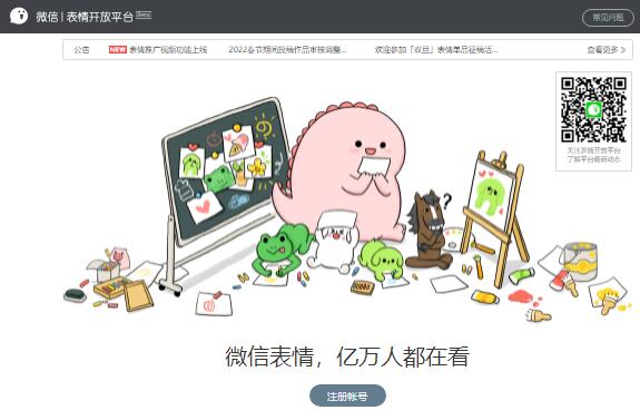 微信表情开放平台sticker.weixin.qq.com