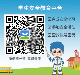 安全教育平台登录入口www.xueanquan.com(图1)