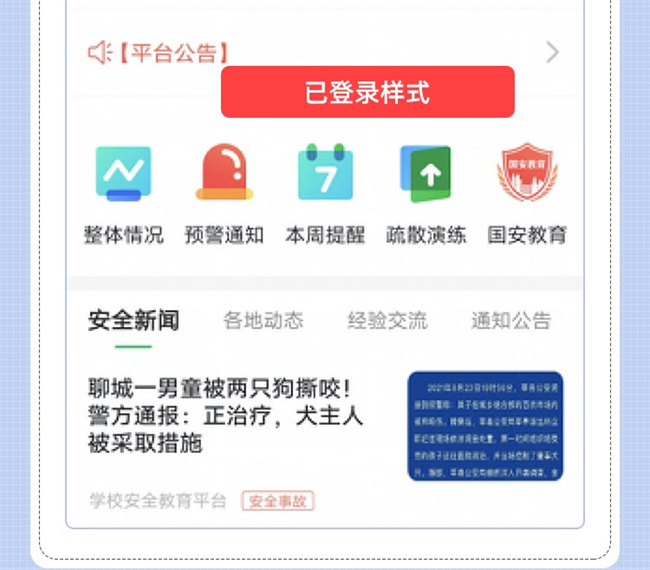安全教育平台登录入口www.xueanquan.com(图16)