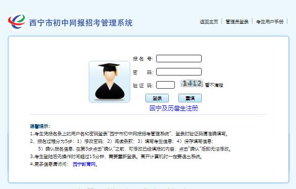 西宁城区2022年中考网上报名zkzz.xnedu.cn/app/login/LoginPage