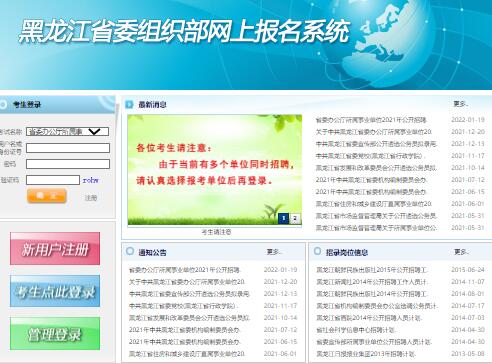 黑龙江省委组织部网上考试报名系统zk.ljxfw.gov.cn