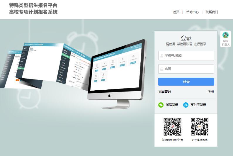 北京邮电大学2022年高校专项计划招生报名入口gaokao.chsi.com.cn/gxzxbm