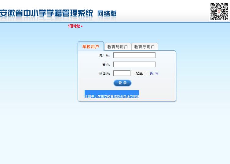 安徽省中小学学籍管理系统登录xj.ahjygl.gov.cn