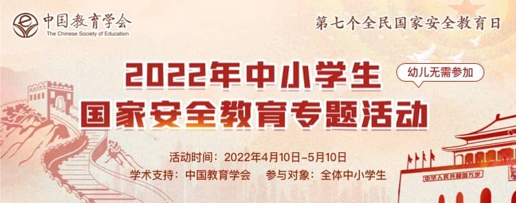 2022年中小学生国家安全教育入口huodong.xueanquan.com/2022gjaq/xuexiao.html