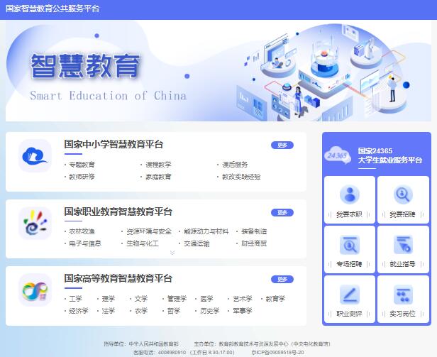 国家智慧教育公共服务平台入口www.smartedu.cn