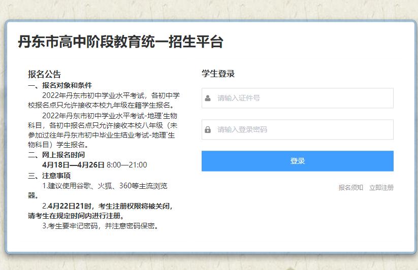 丹东市2022中考网上报名系统ddzkb.max-plus.cn/#/login