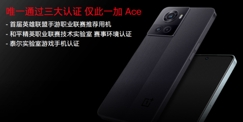 2499元起售 一加 Ace搭载定制天玑8100-MAX+长寿版150W超级闪充(图7)