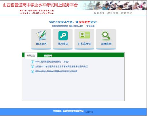 山西省2022年高中学考网上报名入口gkpt.sxkszx.cn/xk-student-web
