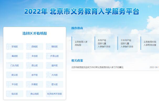 2022年北京市义务教育入学服务平台yjrx.bjedu.cn