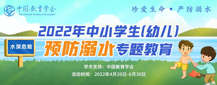 2022年中小学生（幼儿）预防溺水专题教育入口xueanquan.com