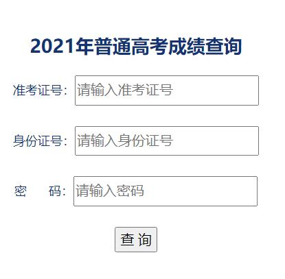 新疆2021年高考成绩查询入口124117250276063