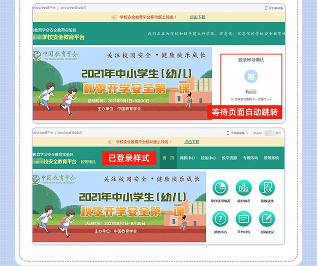 学校安全教育平台xueanquan.com微信快捷登录流程(图7)