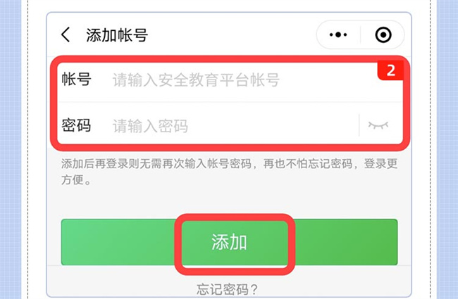 学校安全教育平台xueanquan.com微信快捷登录流程(图11)